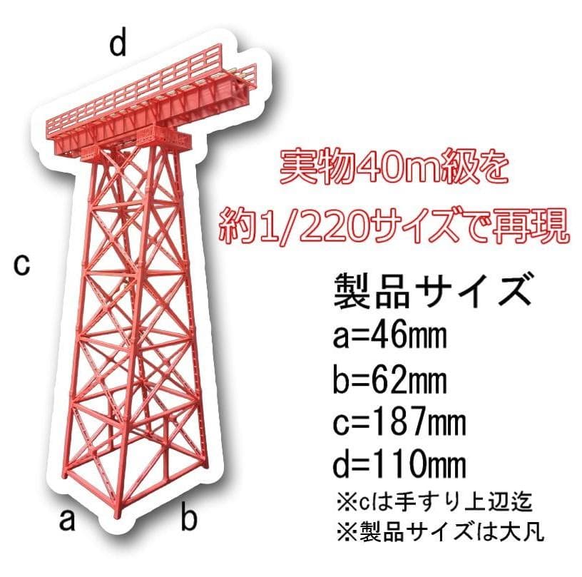 余部橋梁 Zゲージ 組立キット 6本