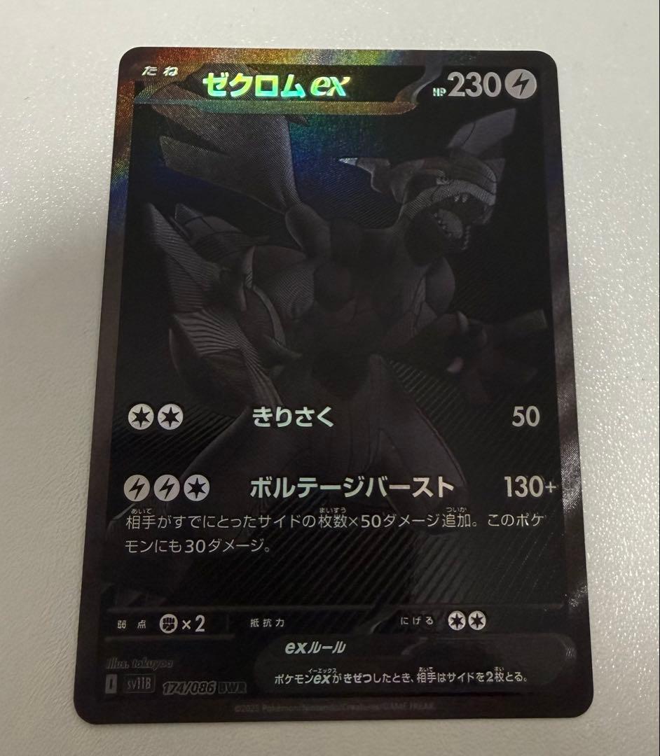 ポケモンカード ゼクロム ex bwr 未使用品【即日発送】