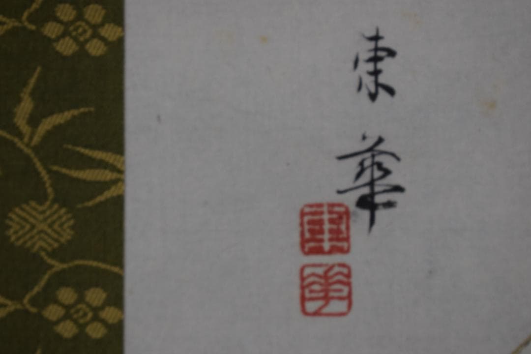 【真作】香川東華/花鳥之図/掛軸☆宝船☆Z-430