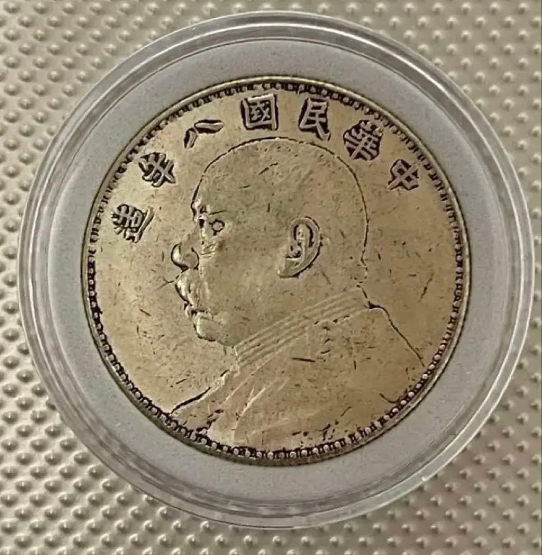 T6中国銀貨 袁世凱 中華民国八年造 銀貨