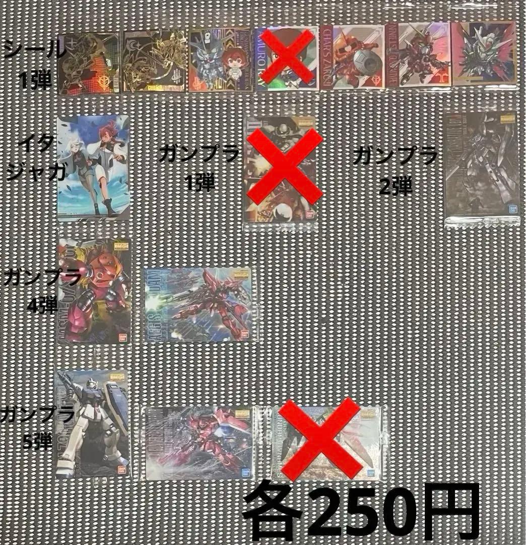 ガンダム ウエハース・シール・イタジャガ等147枚まとめ売り・バラ売り