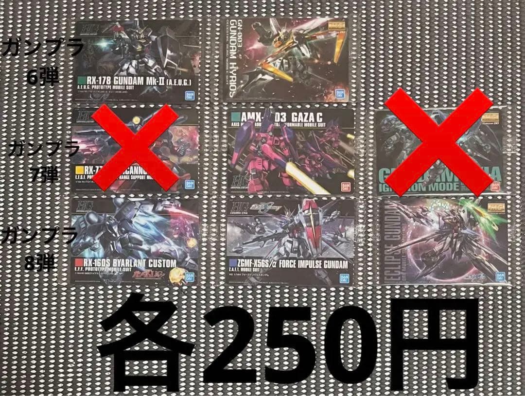 ガンダム ウエハース・シール・イタジャガ等147枚まとめ売り・バラ売り