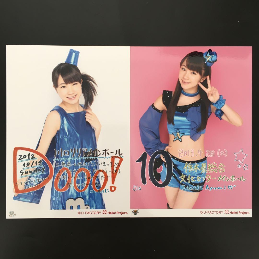 2108 モーニング娘。 石田亜佑美 生写真 2枚セット