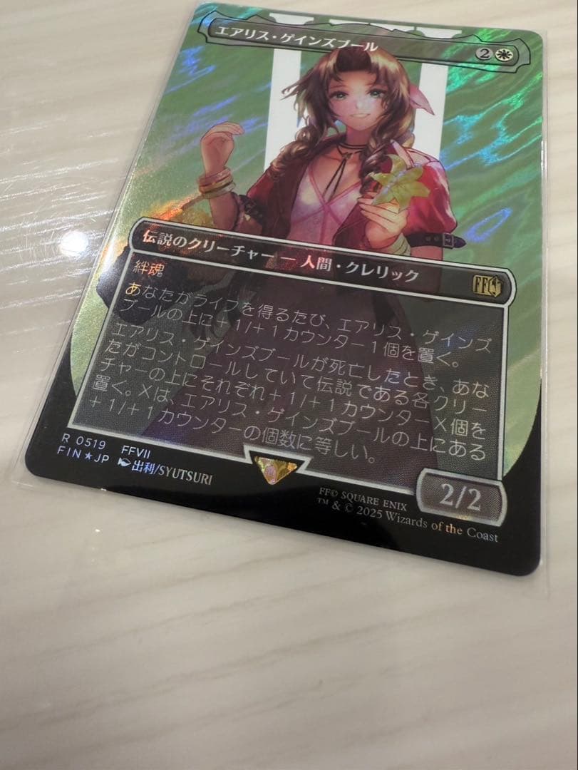 未使用品　MTG エアリス・ゲインズボール　FF ボーダーレス　foil サージ