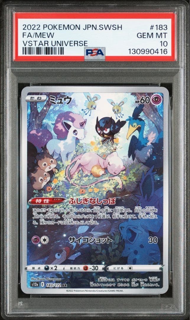 【連番】ポケモンカード　ポケカ　ミュウ　ar 2枚　psa10