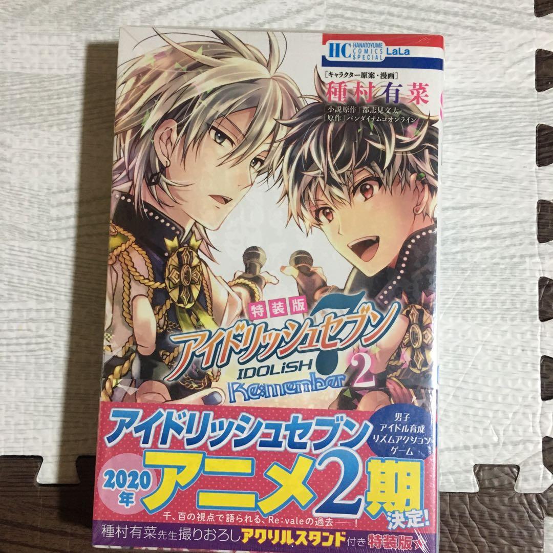 アイナナ Re:vale 種村有菜 コミックス・購入特典【未開封・新品】他