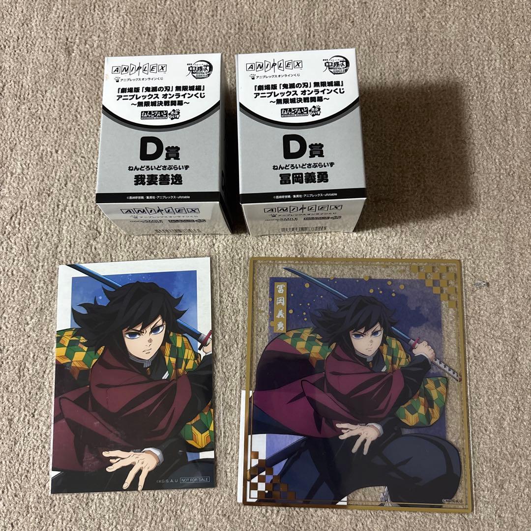 アニプレックスくじ 鬼滅の刃 D賞セットF賞　購入特典ランダムブロマイド付き