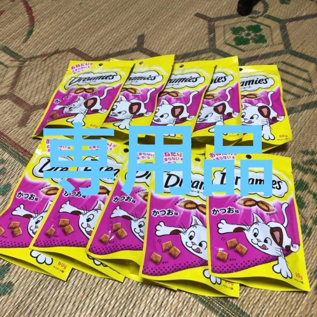 ドリーミーズかつお味５０個　フォロー・おまとめ割引済み