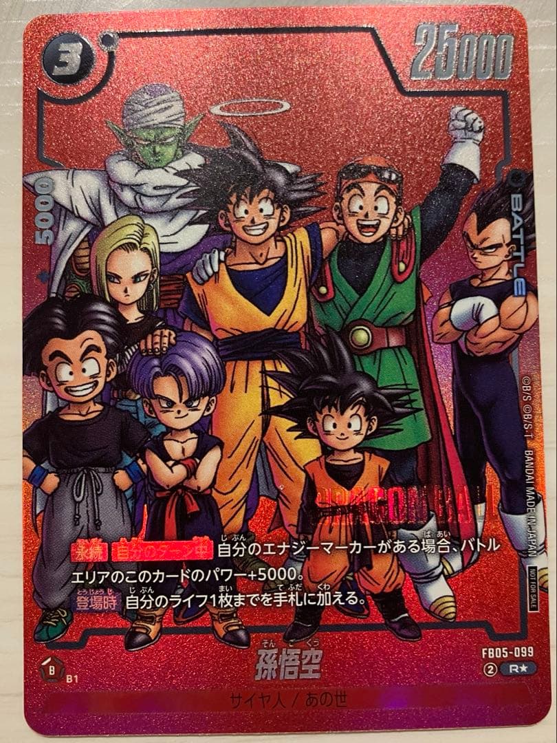 フュージョンワールド　リミテッドパック MANGA ver.01 孫悟空