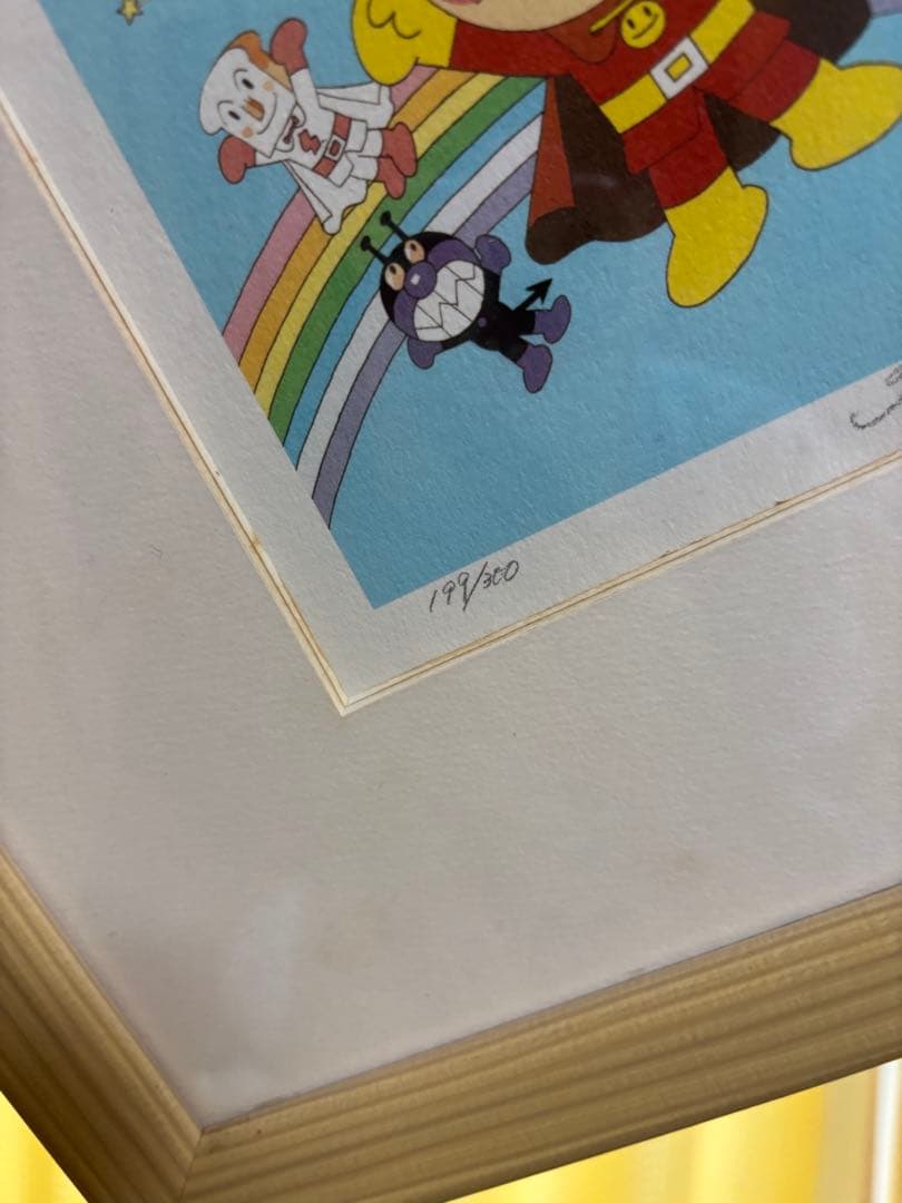 【希少・限定199/300】やなせたかし アンパンマン 版画 直筆サイン入り