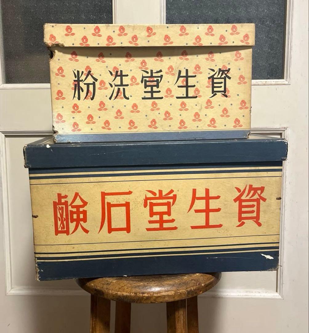 昭和レトロ　希少　レア　資生堂　資生堂石鹸　資生堂洗粉　箱　ボックス　紙製