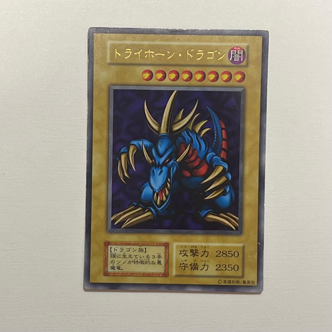 ス*ー様 トライホーンドラゴン　遊戯王　初期