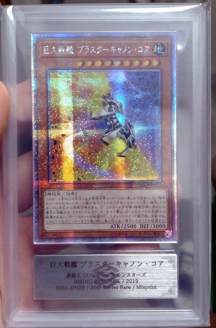 エラーカード 20th 銀文字 巨大戦艦 ブラスターキャノン・コア 遊戯王