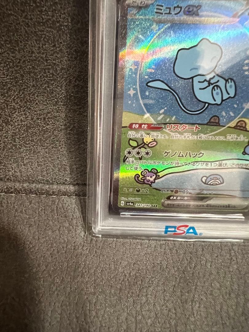 【PSA10】ミュウ ex