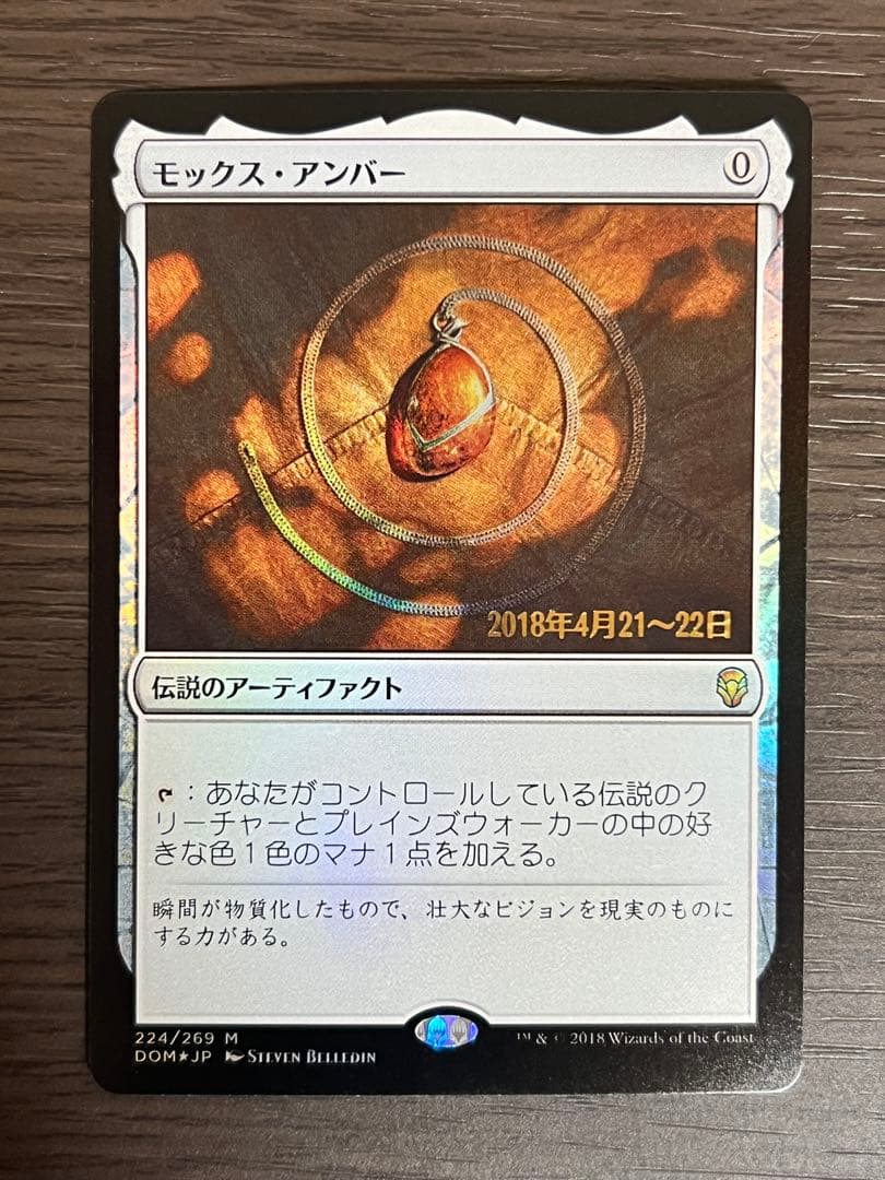 MTG モックス・アンバー プレリリース foil 日本語