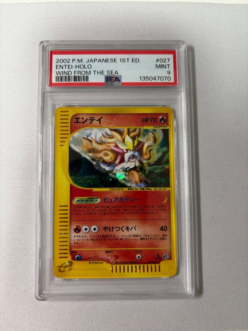 エンテイ ★ 拡張パック第3弾 海からの風 027/087 eカード　psa9