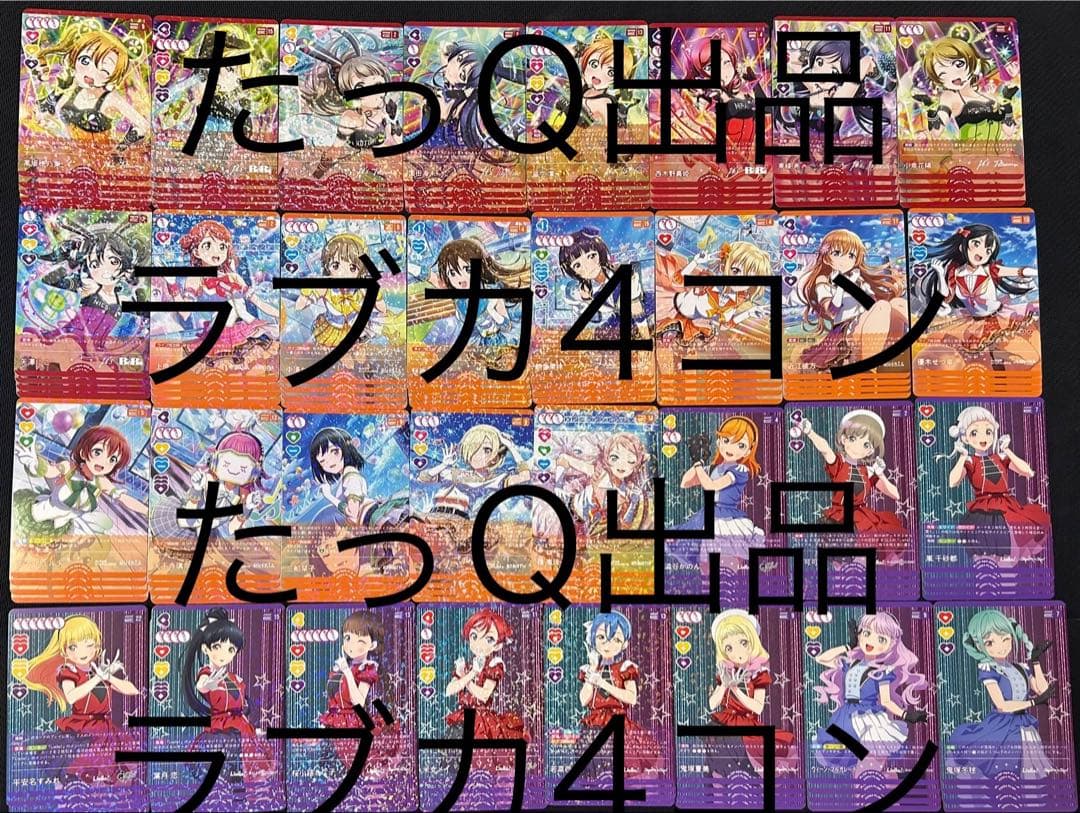 ラブライブ！オフィシャルカードゲームラブカ4弾Lカード抜き4コン（高レアver）