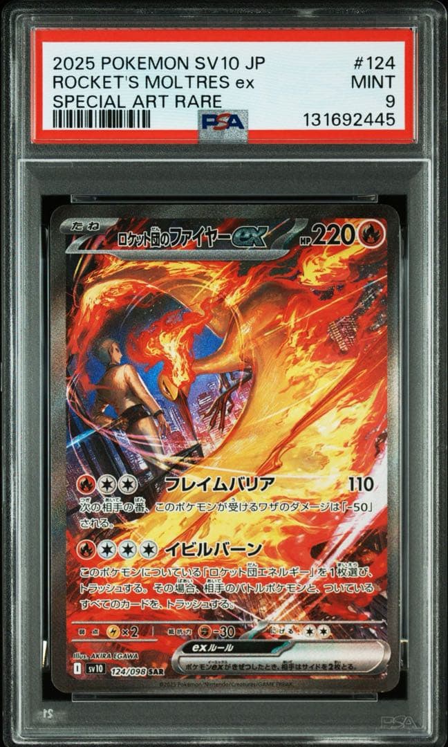 【PSA9】ロケット団のファイヤーex SAR SV10 124/098