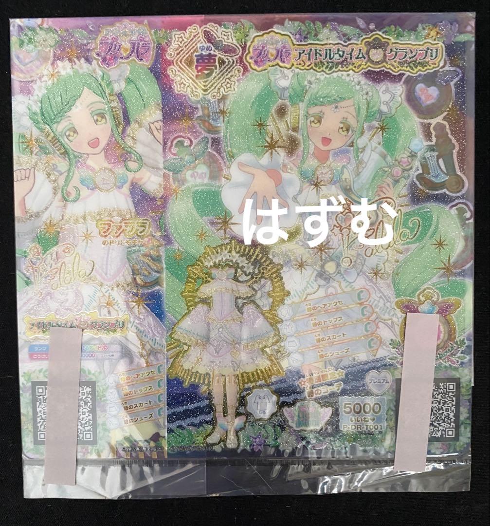 ときのコーデ プリパラ ドリチケ