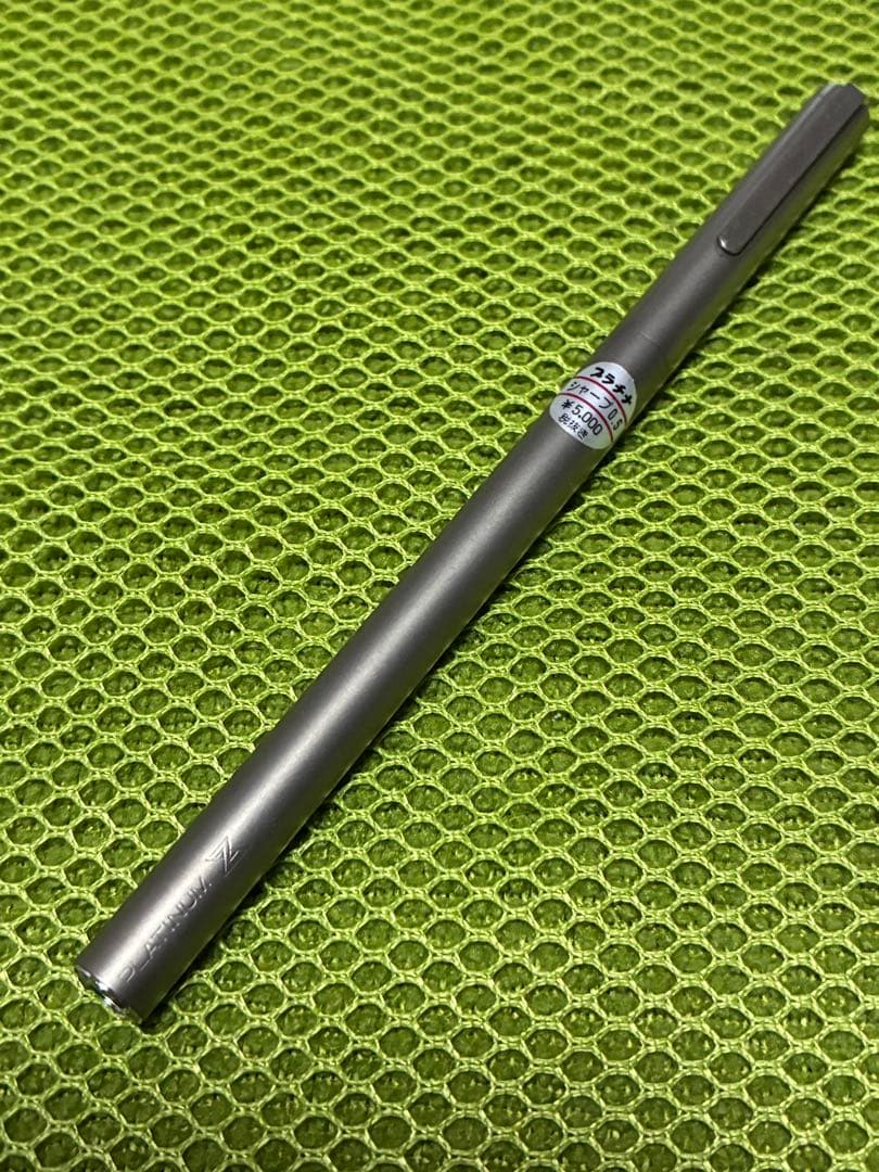 廃番シャープペンシル「プラチナＺ」
