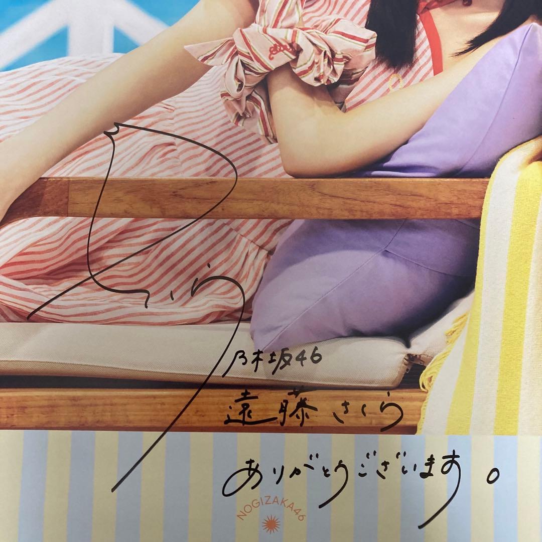 乃木坂46 遠藤さくら サイン ポスター Same numbers 宮城限定