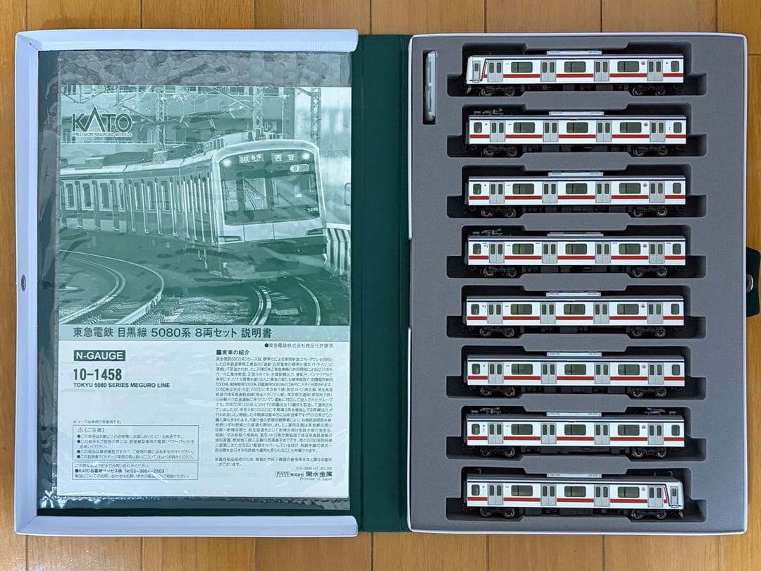 KATO 東急電鉄 目黒線 5080系 8両セット