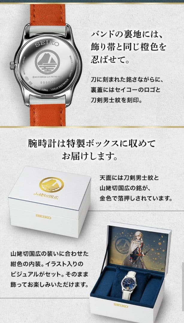 【最終】刀剣乱舞×SEIKO コラボ腕時計 山姥切国広～時のひとひら◇BOX付