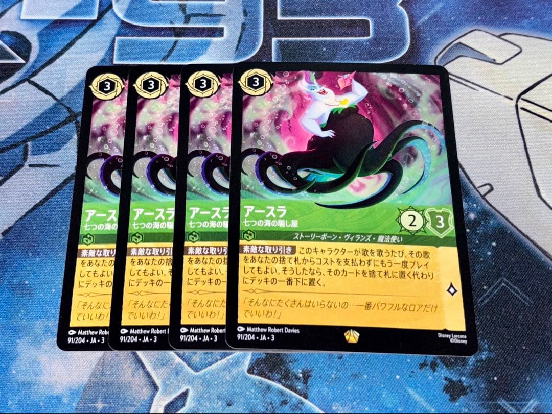 アースラ　七つの海の騙し屋　４枚