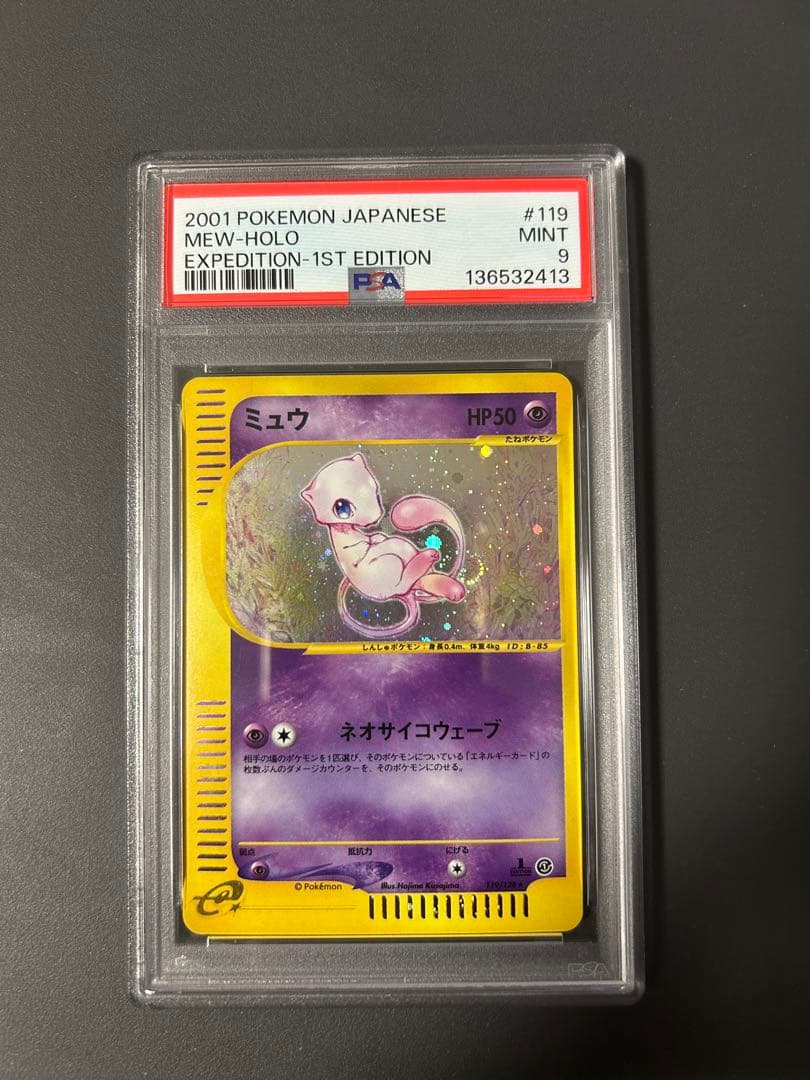 ポケカ ミュウ eカード ホロ 119/128 psa9