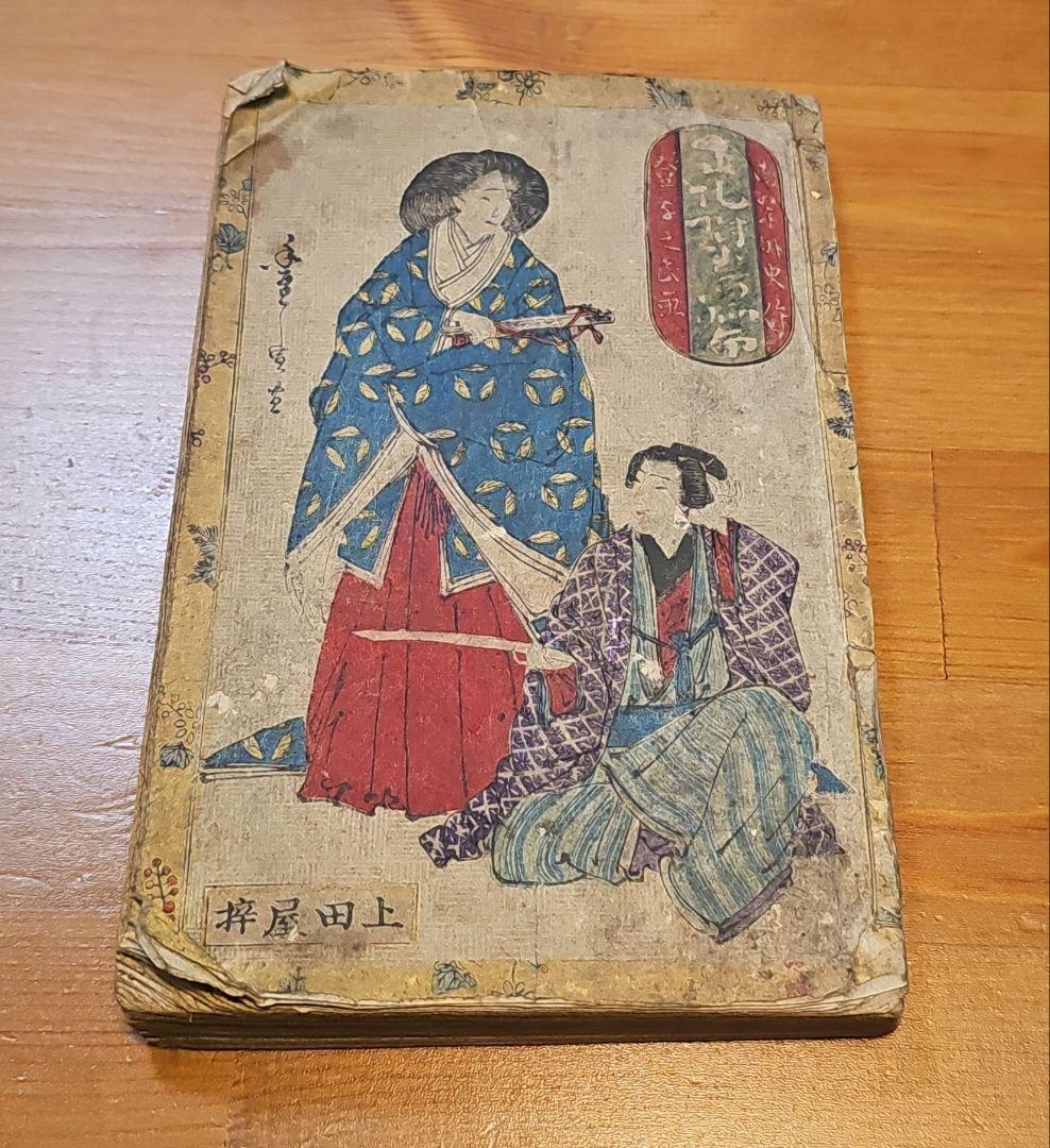 明治8年(1875年)12月出版 正札附玉河晒布 第十一套