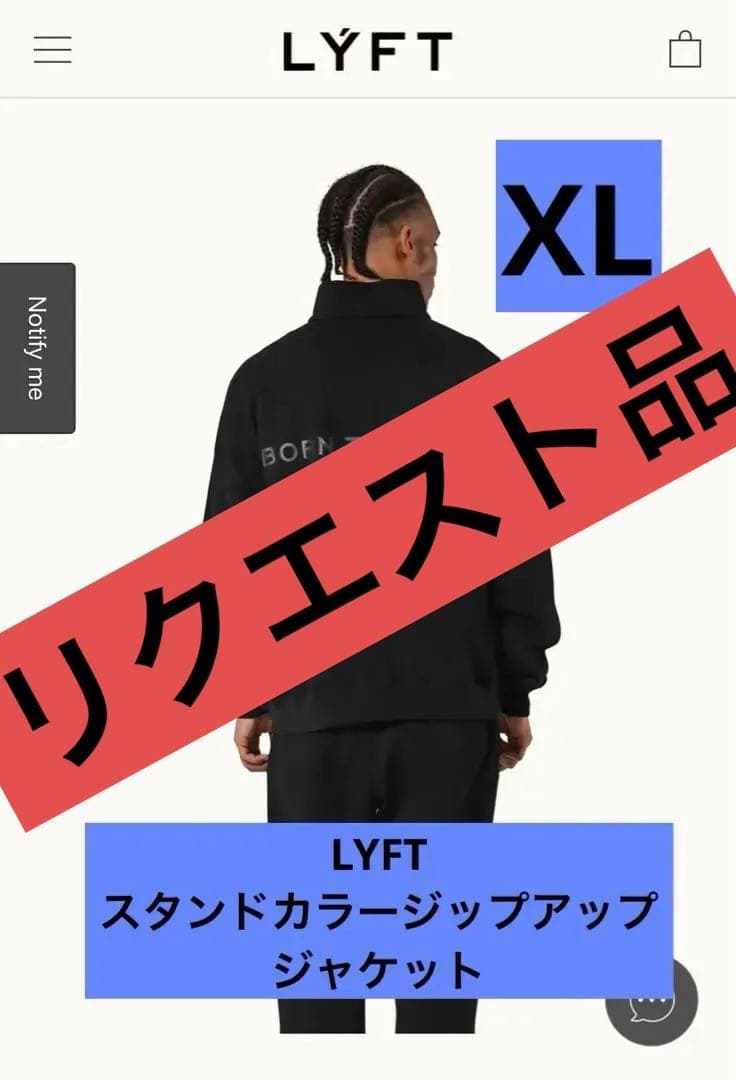 【美品】LYFT スタンドカラージップアップ ジャケット　ブラックXL