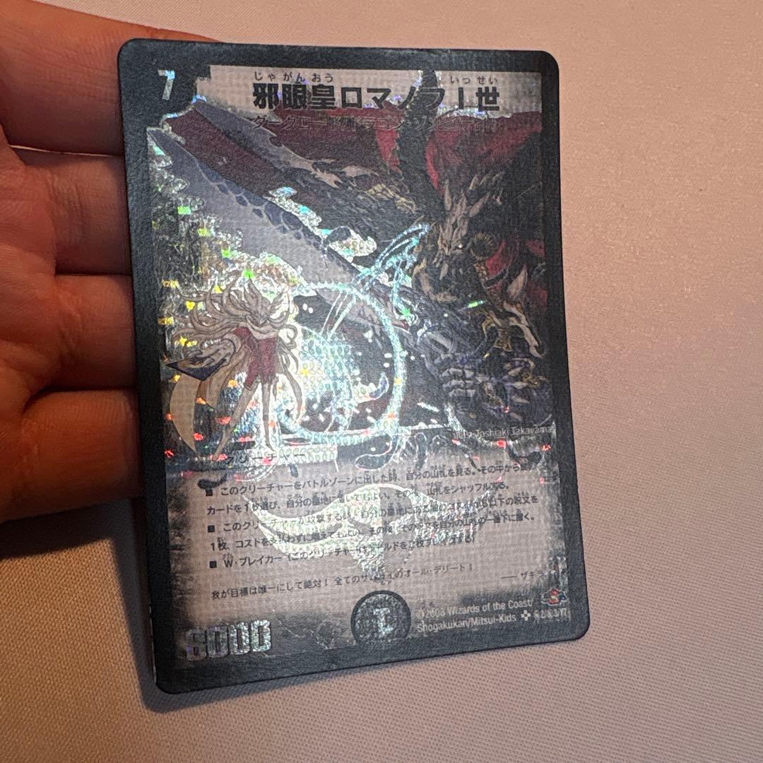 邪眼皇ロマノフ1世シークレット