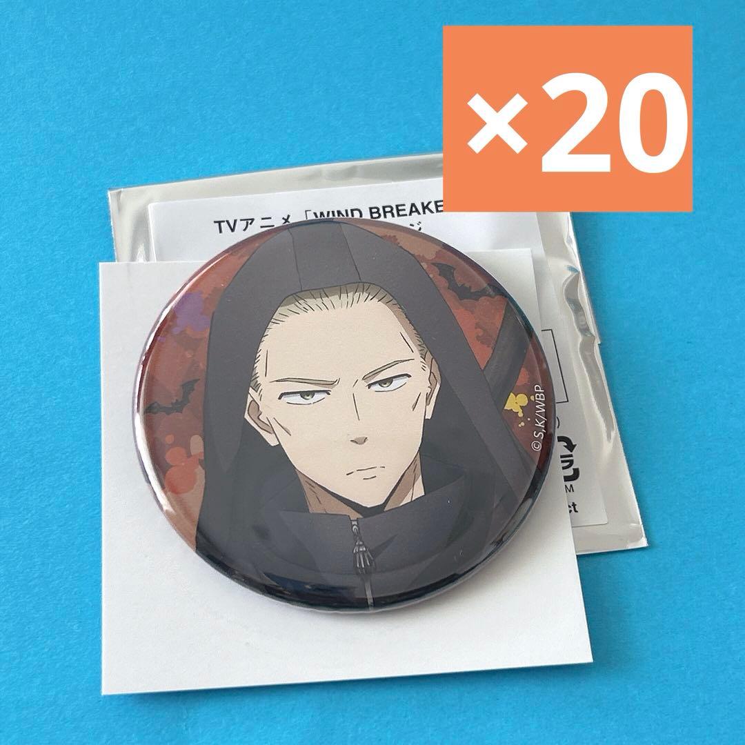 柊冬馬　WIND BREAKER 東風商店街　ハロウィン