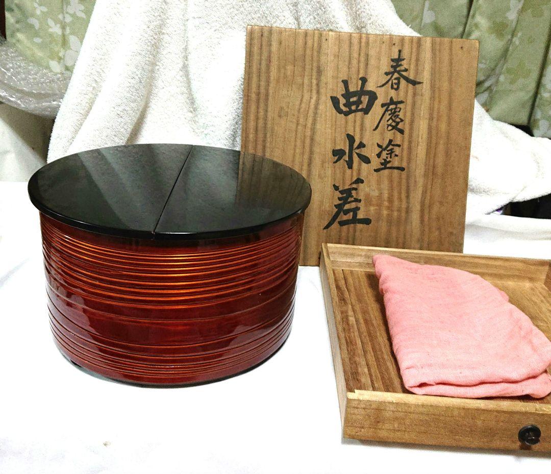 春慶塗曲水指　漆器蓋付きA454