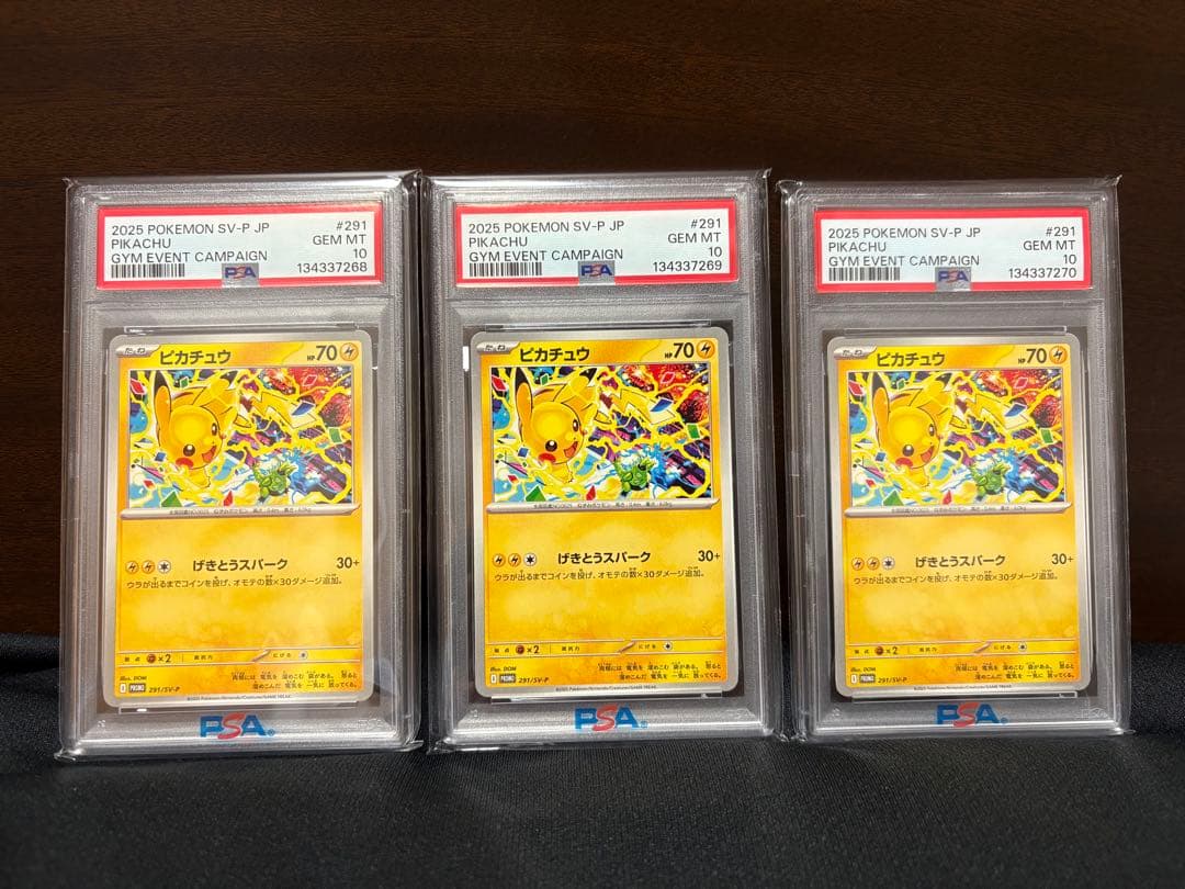 【PSA10】ピカチュウプロモ　291/SV-P げきとうスパーク 3連番