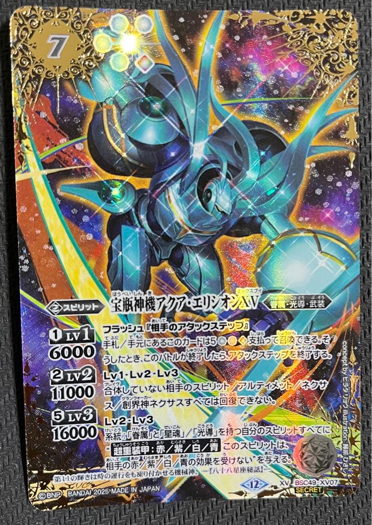 アクアエリシオンXV シークレット