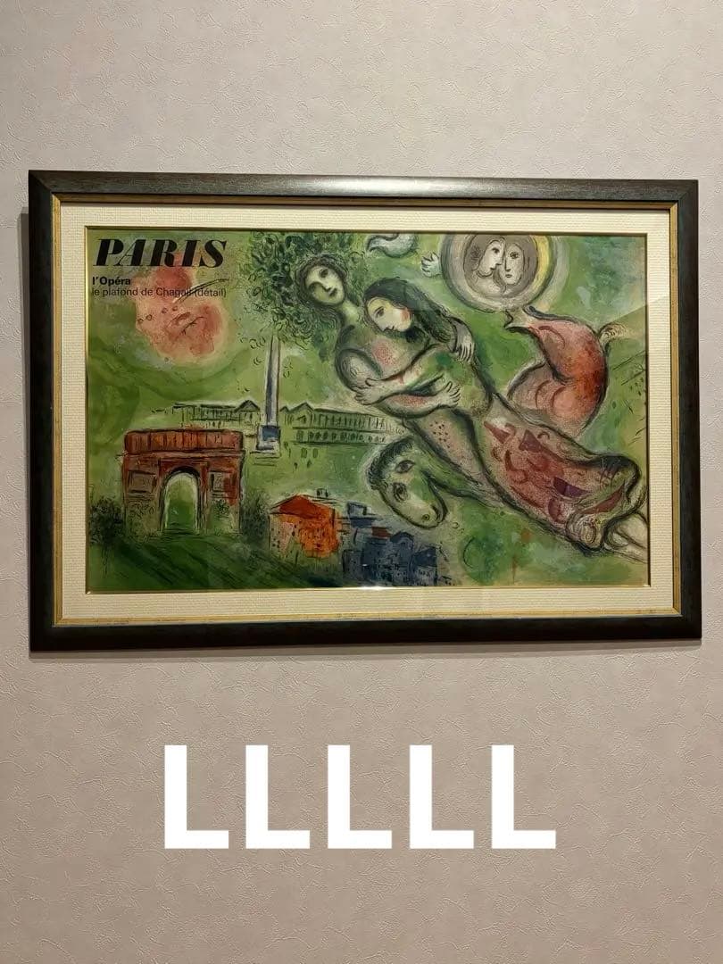 マルク・シャガール リトグラフ ロミオとジュリエット