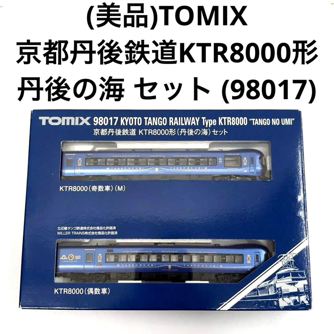 (美品)TOMIX 京都丹後鉄道KTR8000形 丹後の海 セット 98017