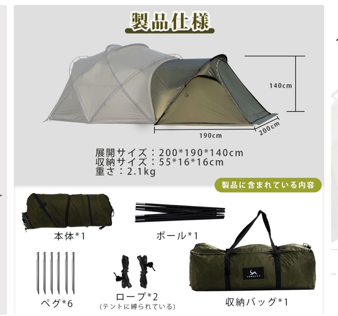 TOMOUNT G moon tent 拡張テント ナイロン製