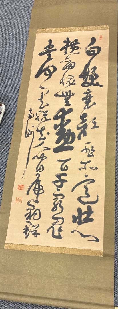 書道 掛軸　行草書　墨書　肉筆作品　三印あり