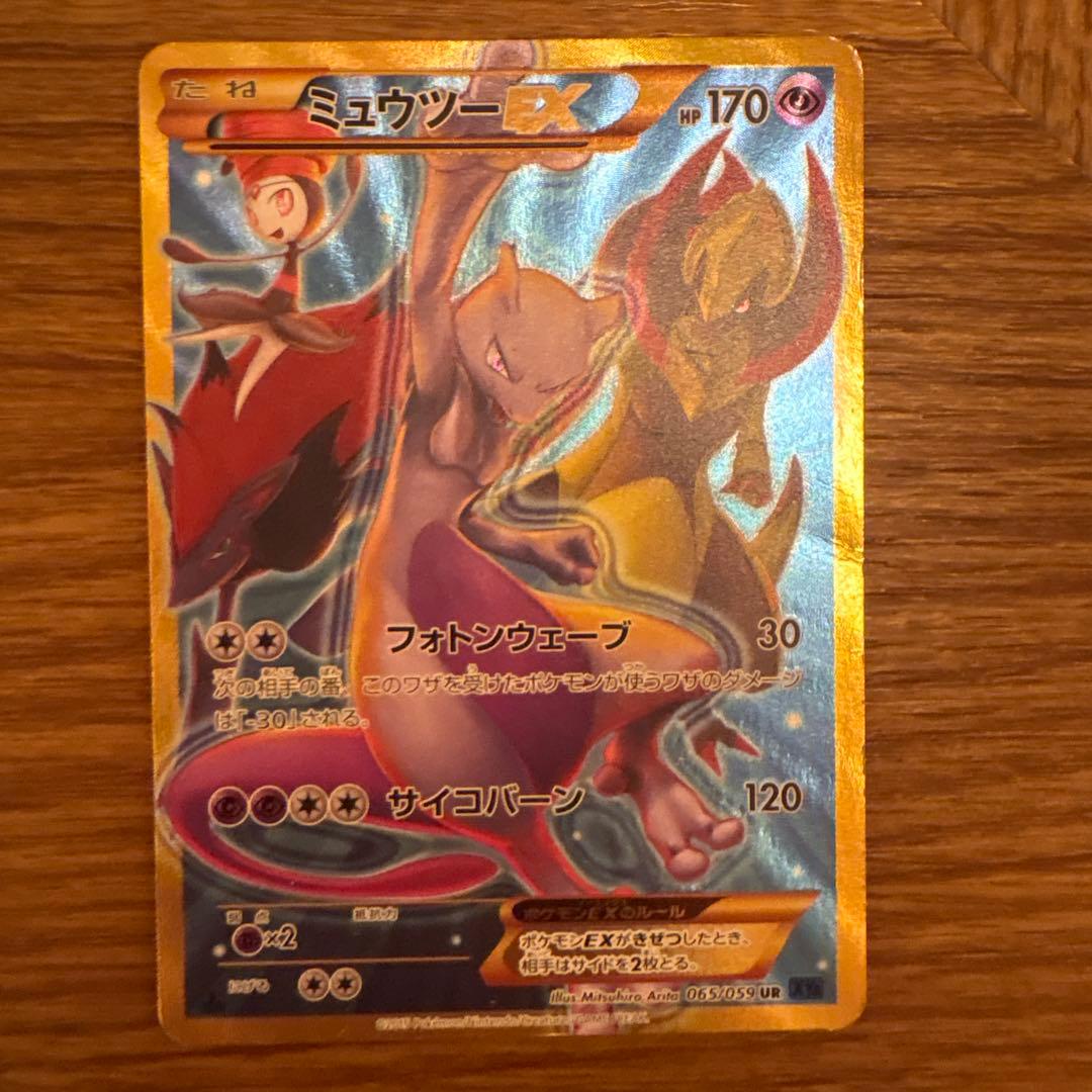 ミュウツーEX UR XY8 青い衝撃 065/059