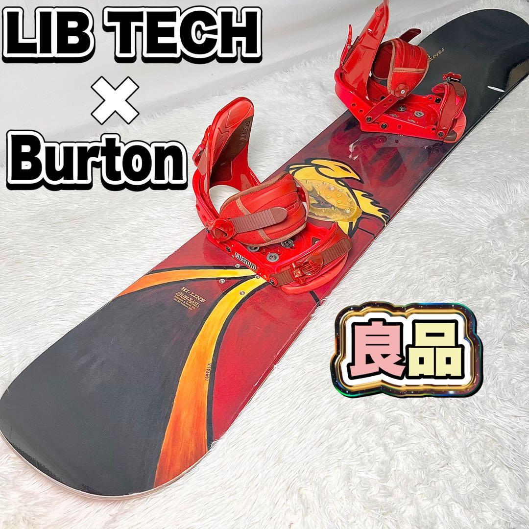 LIB TECH HI-LINE148 Burton Custom ビンディング