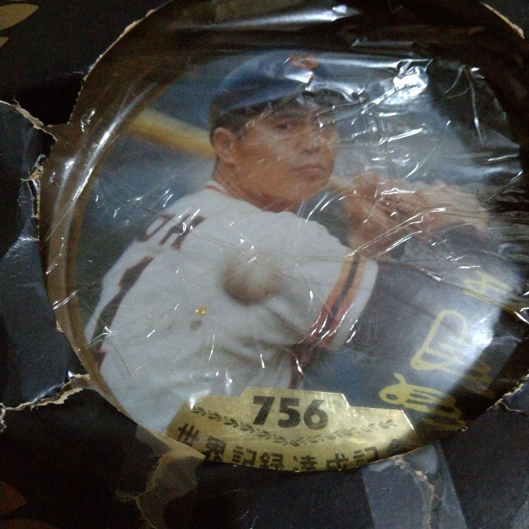 読売ジャイアンツの王貞治さんの756号ホームランの記念皿