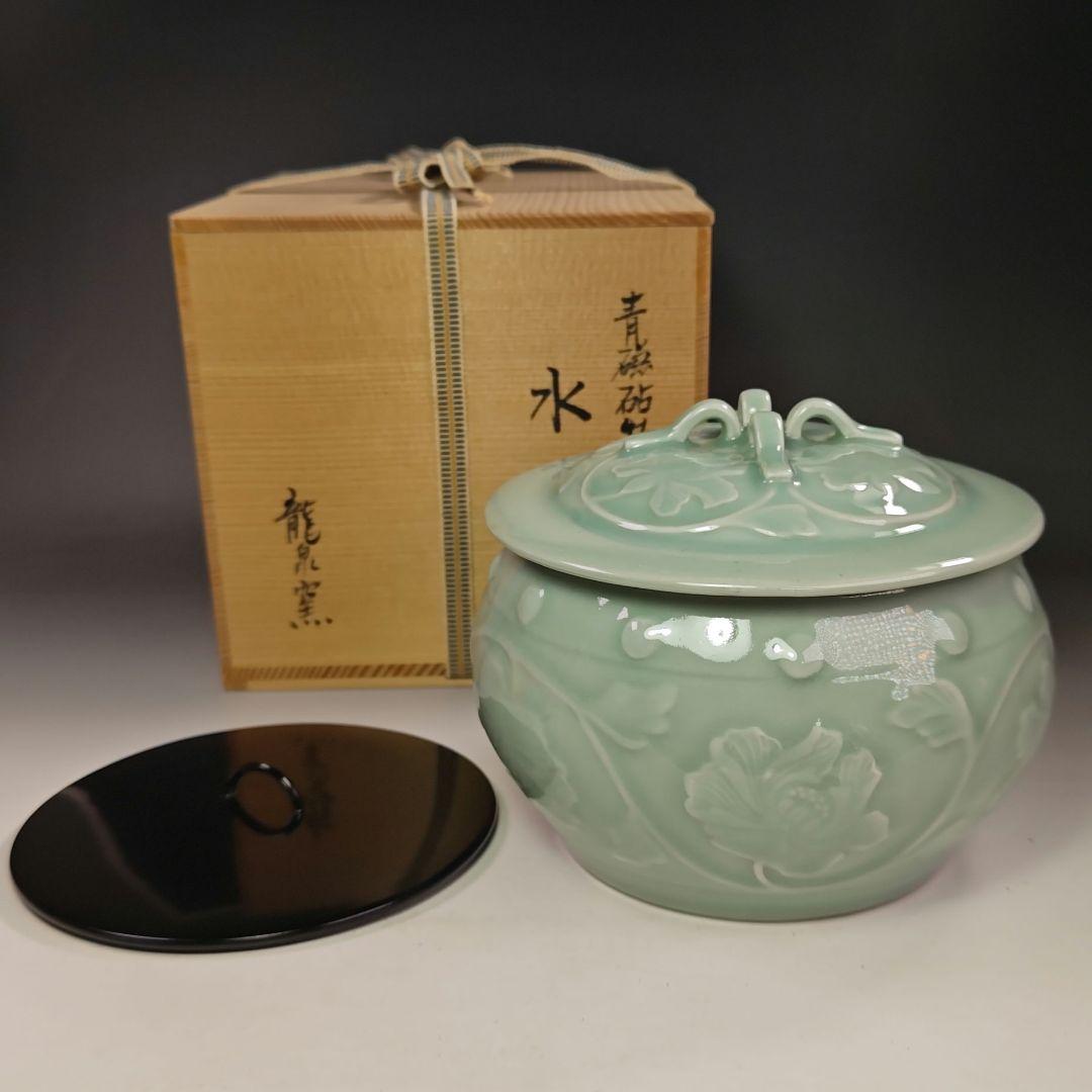 イ653 水指『龍泉窯』『青磁砧牡丹文　水指　替塗蓋付　共箱』茶道具