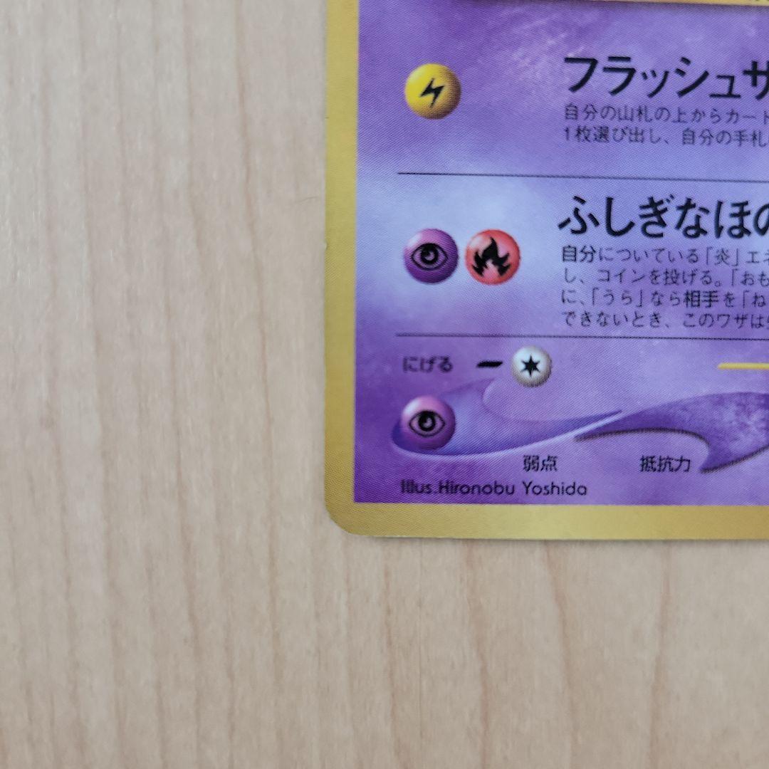 ひかるミュウ　ポケモンカード　旧裏面