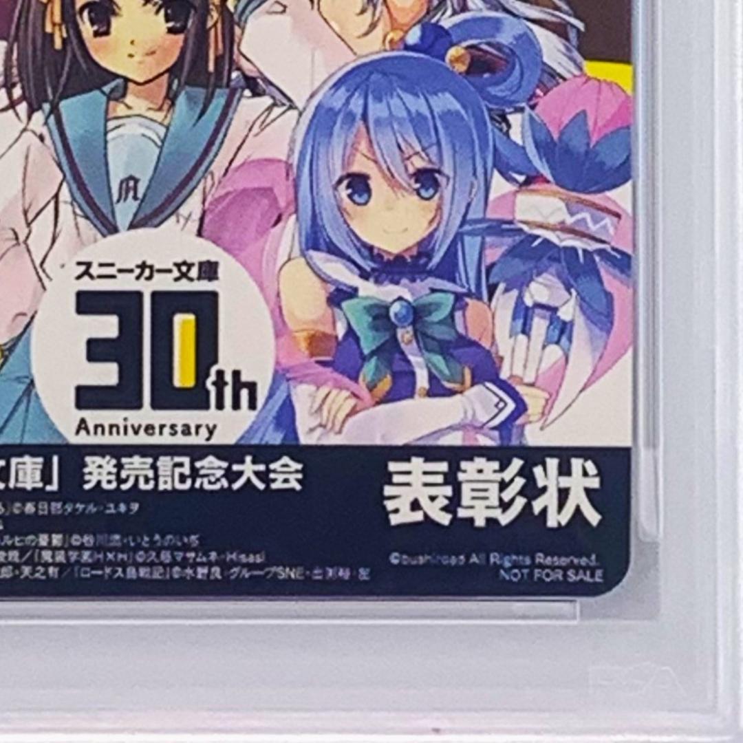 【PSA10】　角川スニーカー文庫　発売記念大会　表彰状