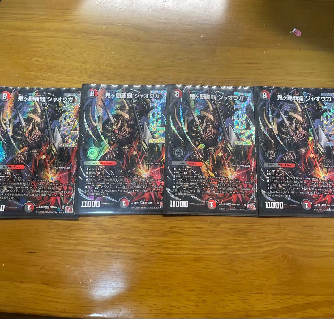 鬼ヶ覇覇覇 ジャオウガ4枚