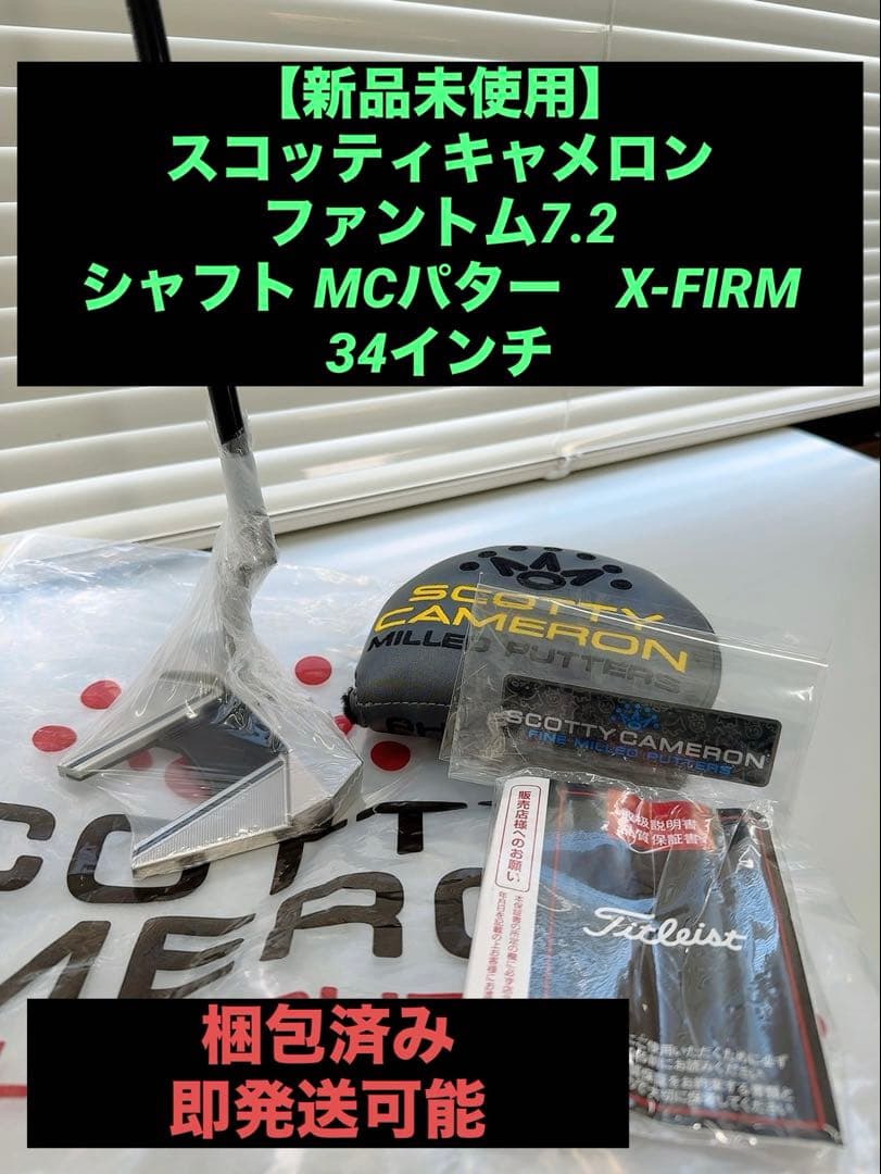 【新品未使用】大幅値下げ　スコッティキャメロンファントム7.2 34インチ