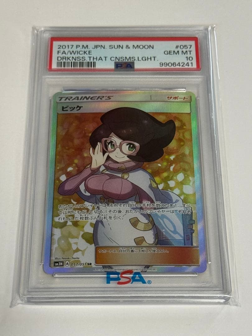 ビッケ SR SM3N 光を喰らう闇 057/051