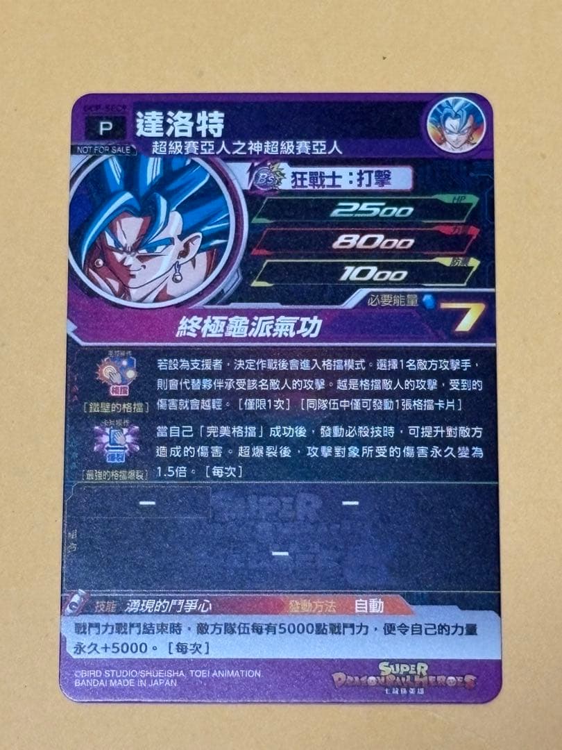 ドラゴンボールヒーローズ 台湾版 GCP-SEC9 ベジット
